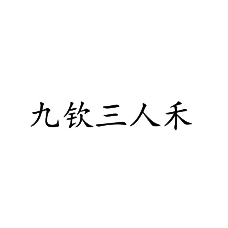 精準(zhǔn)策劃賦能企業(yè)增長 成都三人禾企業(yè)營銷策劃的成功之道