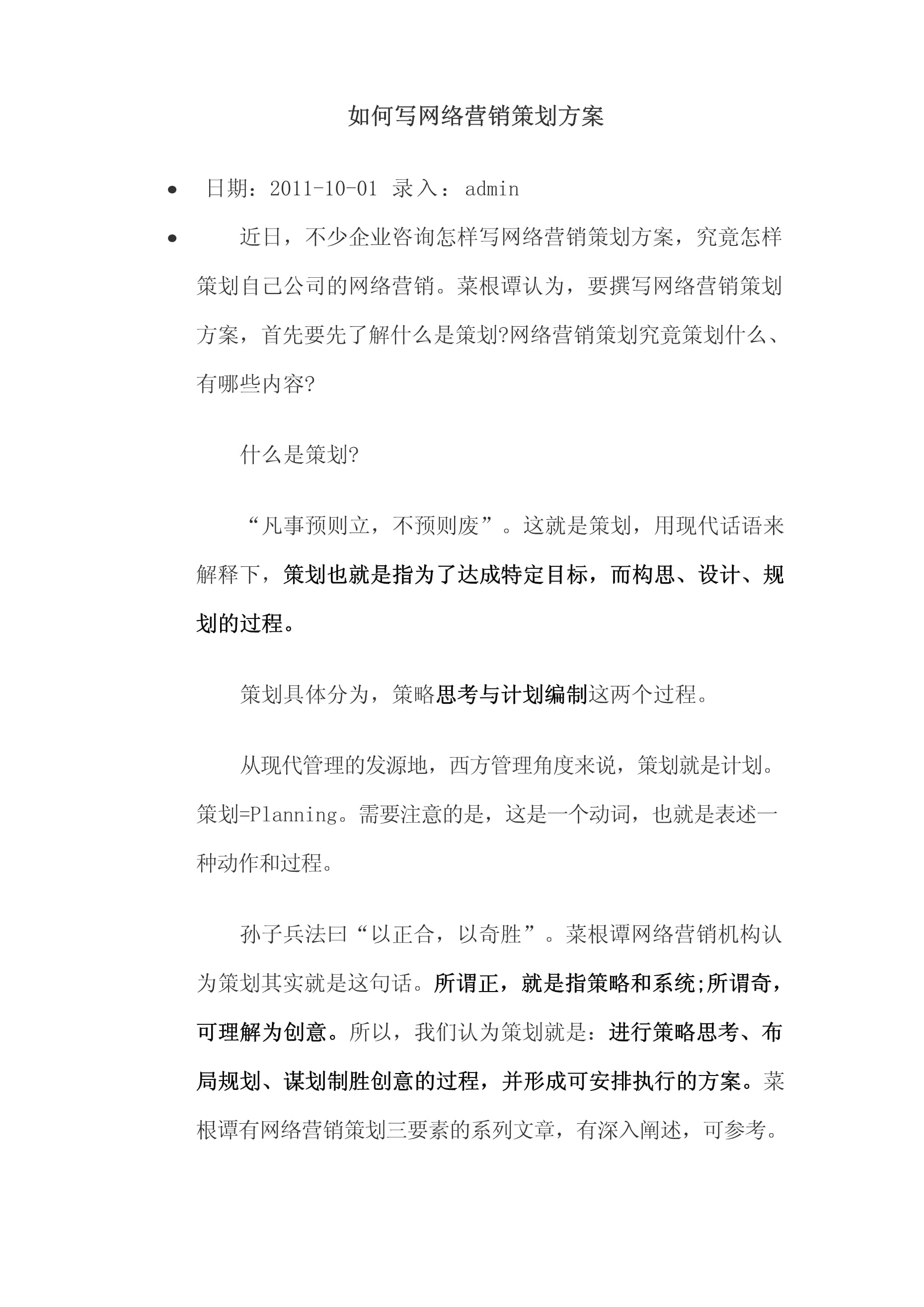 網(wǎng)絡(luò)營銷策劃方案寫作指南 從策略到執(zhí)行的全流程解析