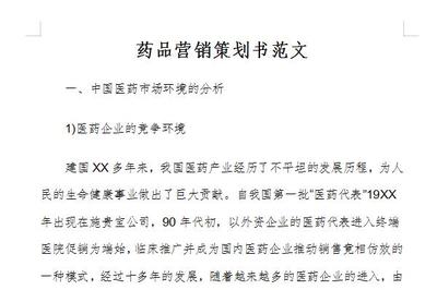 藥品營銷策劃方案 以合規(guī)與差異化驅(qū)動市場增長